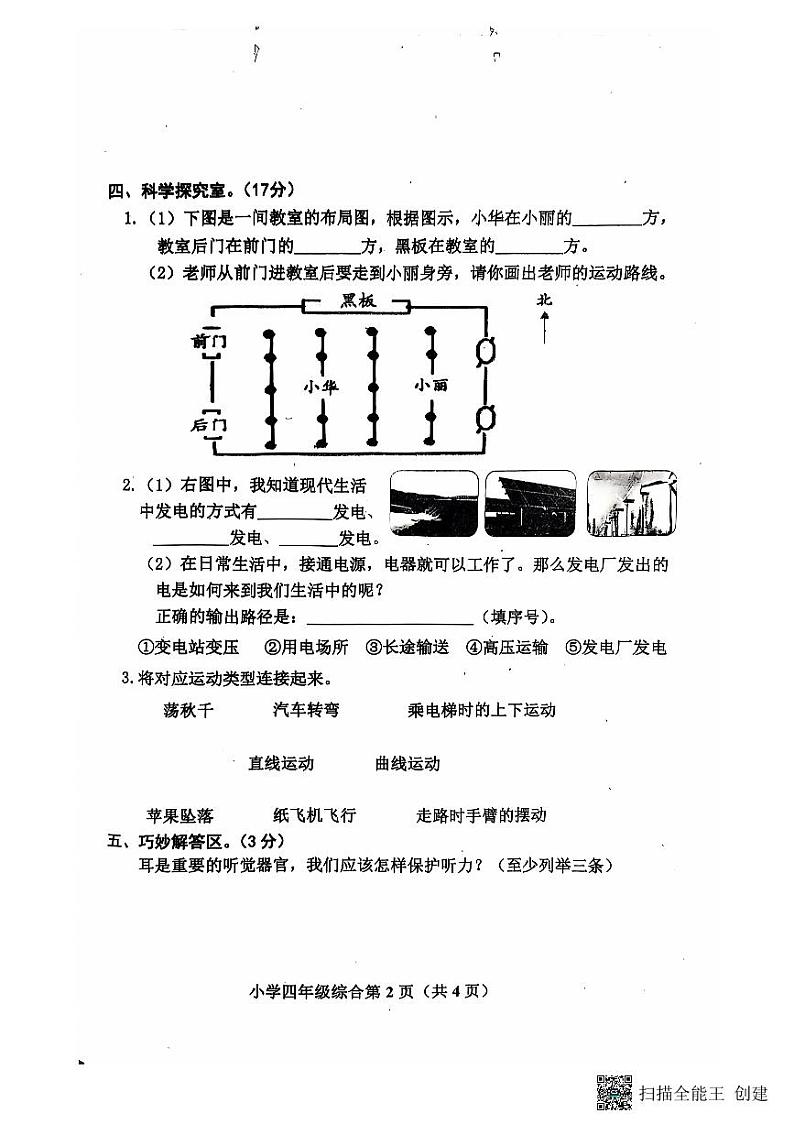 河北省保定市曲阳县2024-2025学年四年级上学期11月期中道德与法治+科学试题第2页