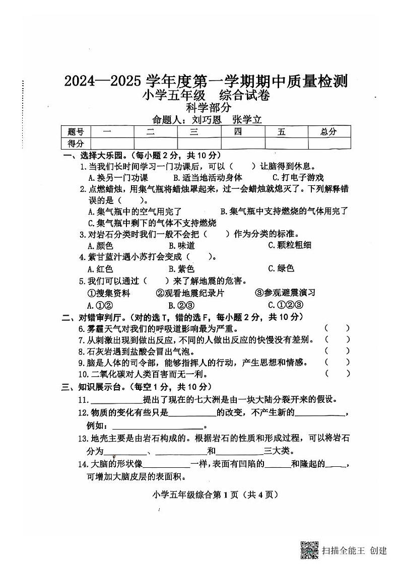 河北省保定市曲阳县2024-2025学年五年级上学期11月期中道德与法治试题第1页