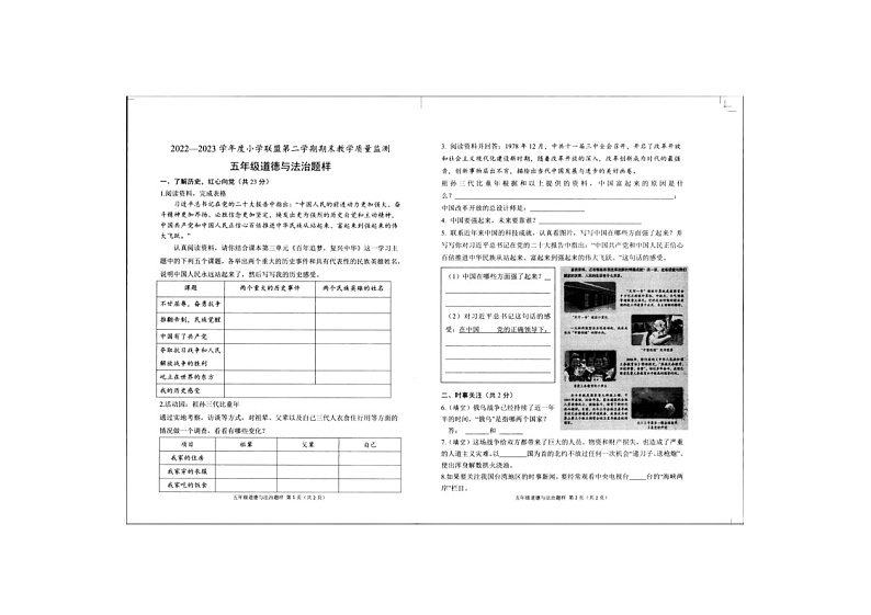 山东省菏泽市定陶区2022-2023学年五年级下学期期末道德与法治试卷第1页