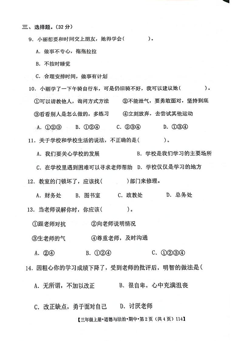 陕西省安康市汉滨区多校2024-2025学年三年级上学期期中道德与法治试题第2页