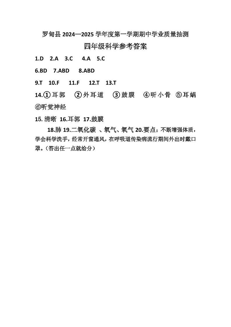 四年级科学参考答案第1页