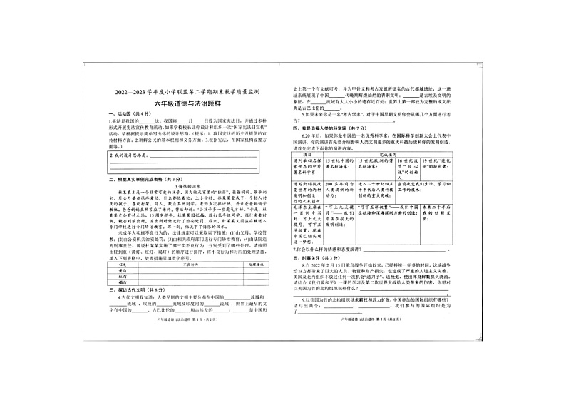 山东省菏泽市定陶区2022-2023学年六年级下学期期末道德与法治试卷01