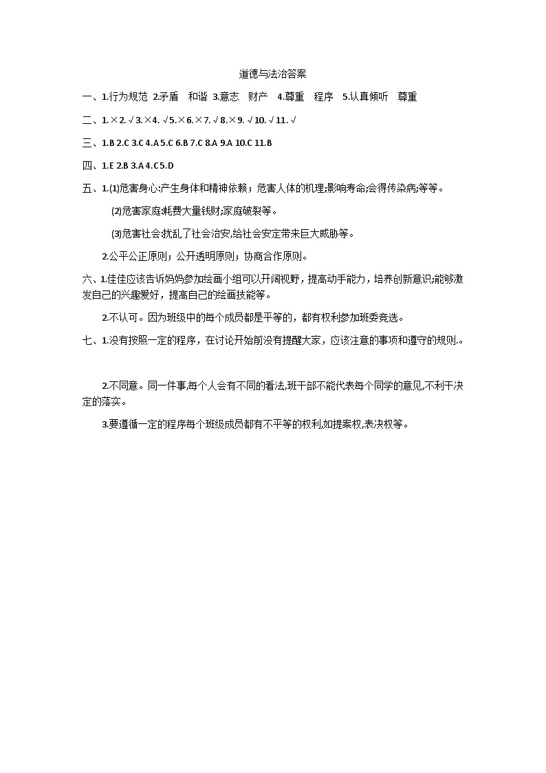 道德与法治答案第1页