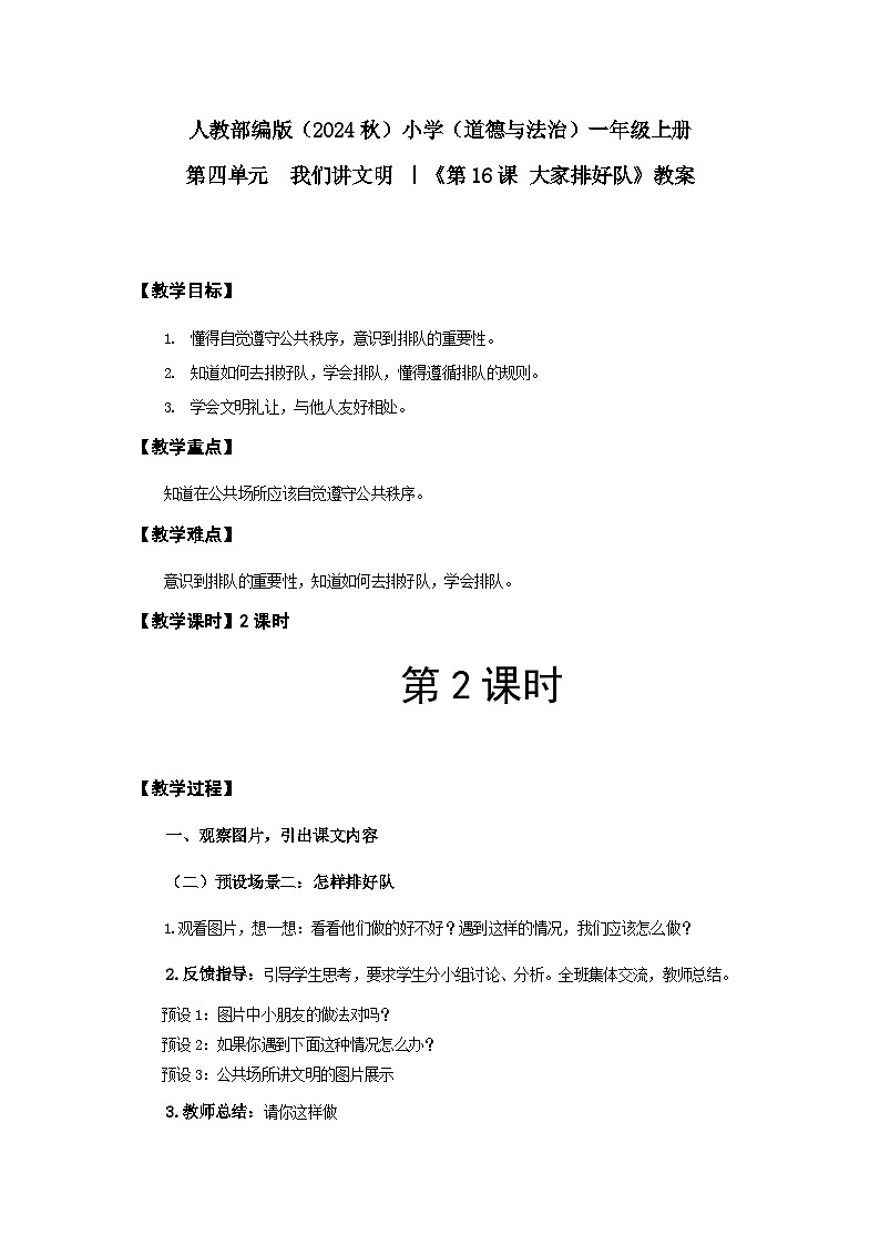 大家排好队（教案）（2课时）（含教学反思）第1页