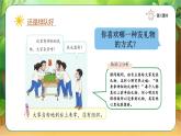 【新课改】人教部编2024（道德与法治）一上第4单元16《大家排好队》课件【1课时】+教案+字体