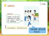 【新课改】人教部编2024（道德与法治）一上第4单元16《大家排好队》课件【1课时】+教案+字体