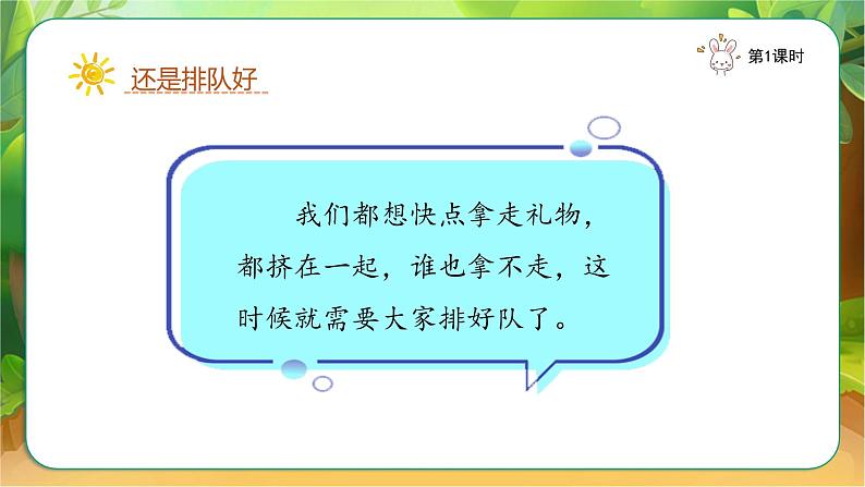 【新课改】人教部编2024（道德与法治）一上第4单元16《大家排好队》课件【1课时】+教案+字体06