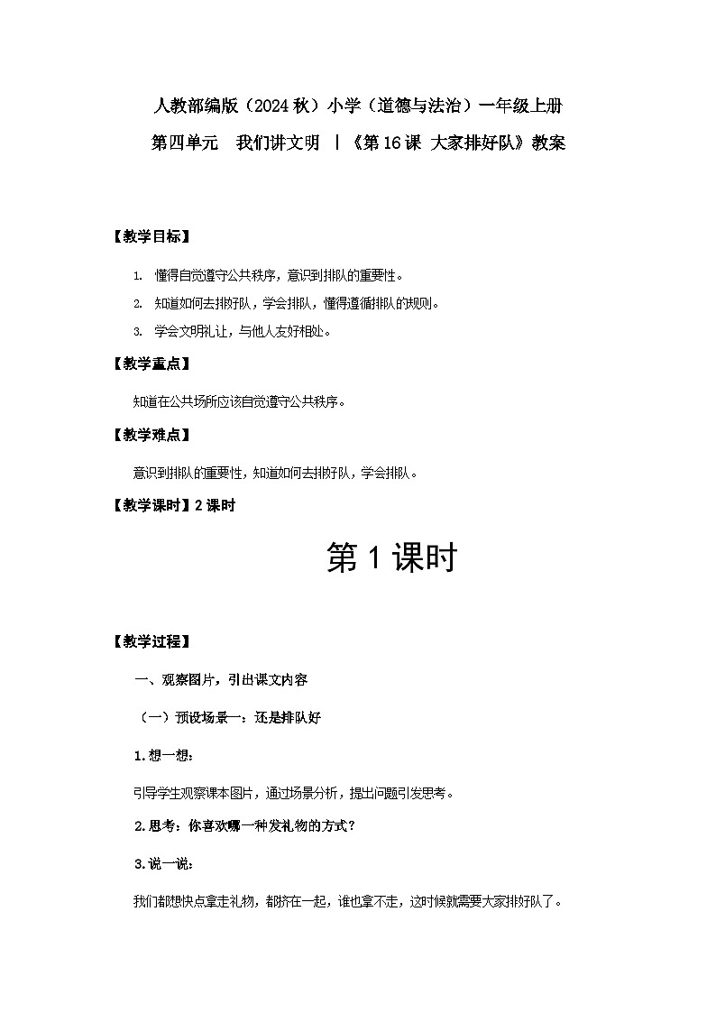 大家排好队（教案）（1课时）第1页