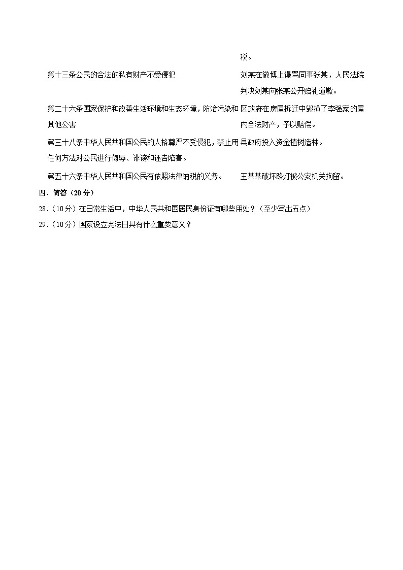 天津市部分区2024-2025学年六年级上学期期中道德与法治试卷第3页