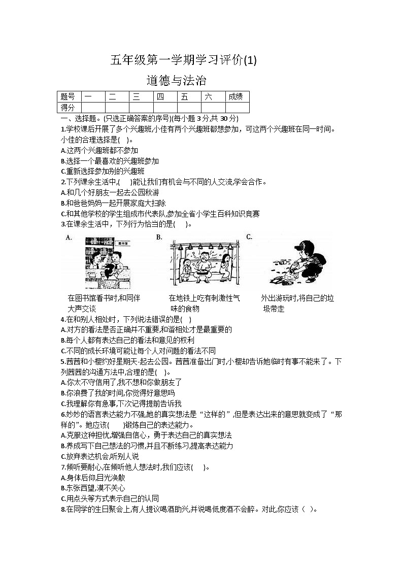 河南省周口市鹿邑县鸣鹿办事处中心学校2024-2025学年五年级上学期10月月考道德与法治试题第1页