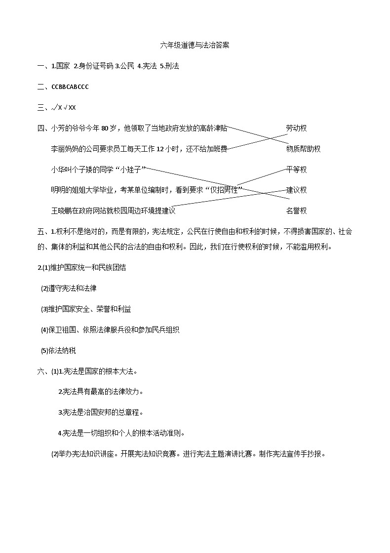 道德与法治答案第1页