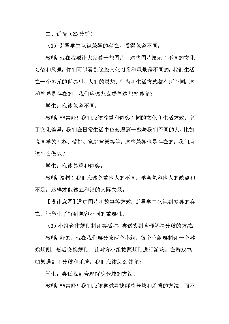 2《学会宽容》第三课时（教学设计）-部编版道德与法治六年级下册第3页