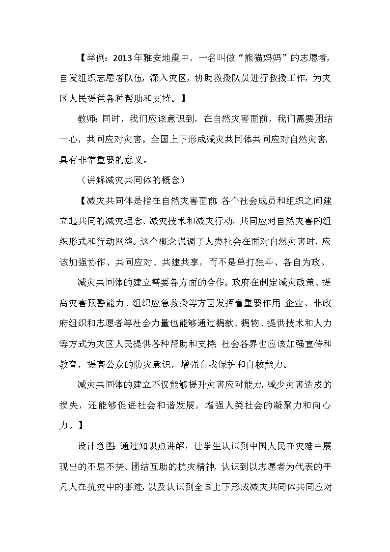 5《应对自然灾害》第三课时（教学设计）-部编版道德与法治六年级下册第3页