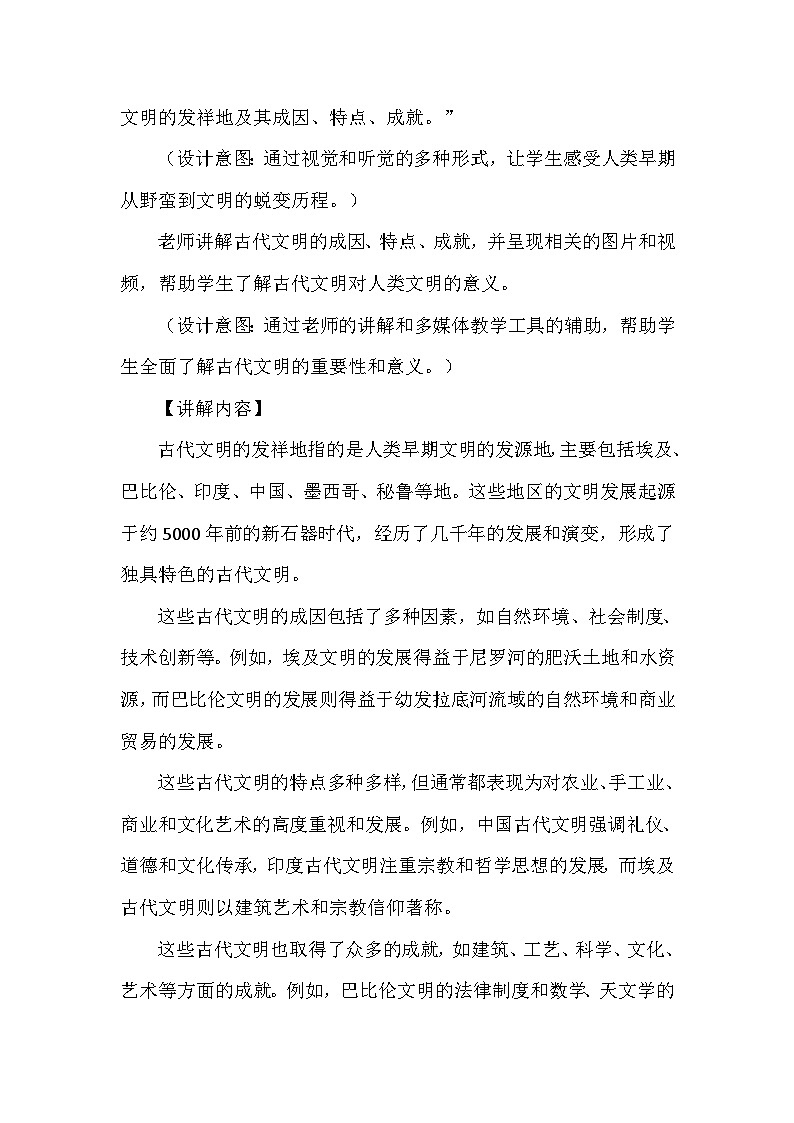 6《探访古代文明》第一课时（教学设计）-部编版道德与法治六年级下册第3页