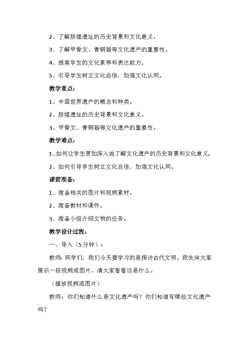 6《探访古代文明》第二课时（教学设计）-部编版道德与法治六年级下册第2页