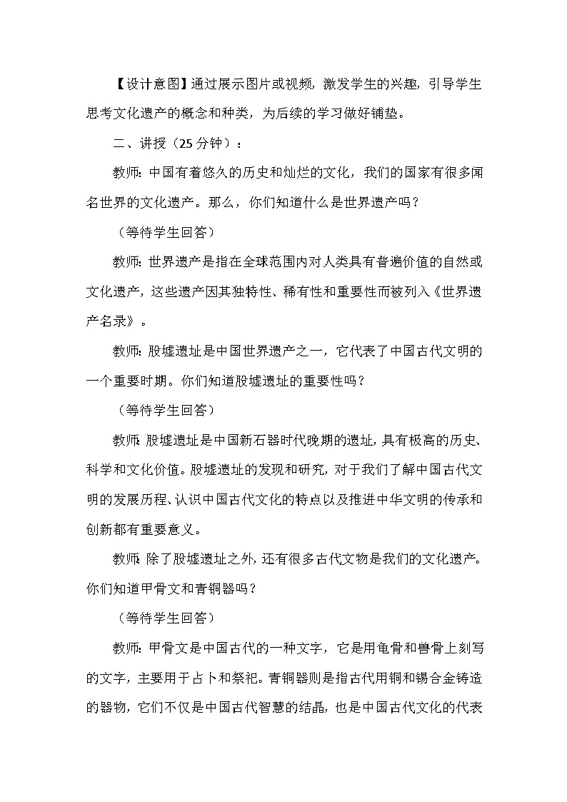 6《探访古代文明》第二课时（教学设计）-部编版道德与法治六年级下册第3页
