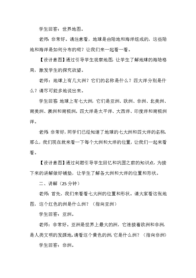 7《多元文化 多样魅力》第一课时（教学设计）-部编版道德与法治六年级下册第3页