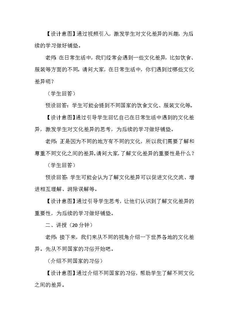 7《多元文化 多样魅力》第三课时（教学设计）-部编版道德与法治六年级下册第3页