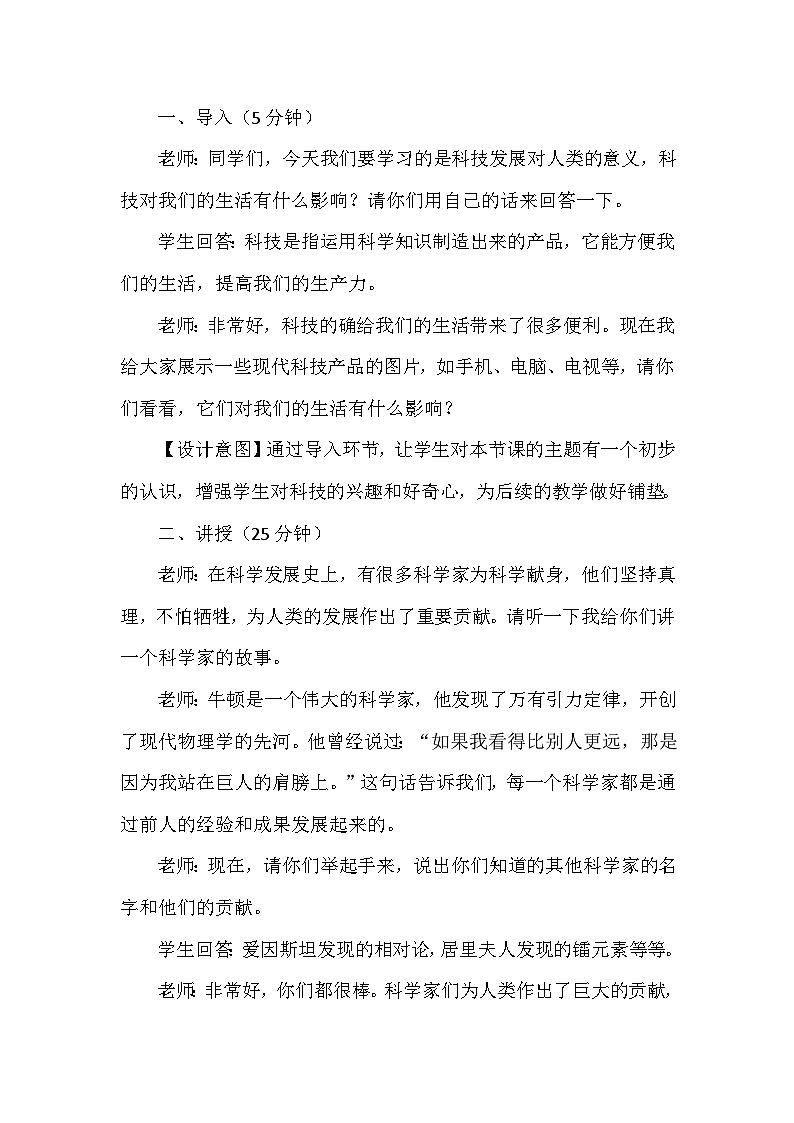 8《科技发展 造福人类》第一课时（教学设计）-部编版道德与法治六年级下册第3页