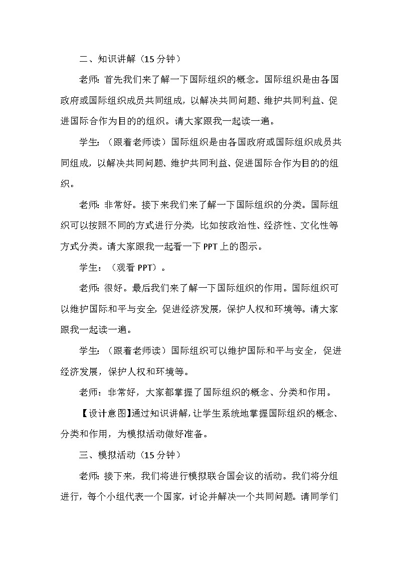 9《日益重要的国际组织》第一课时（教学设计）-部编版道德与法治六年级下册第3页