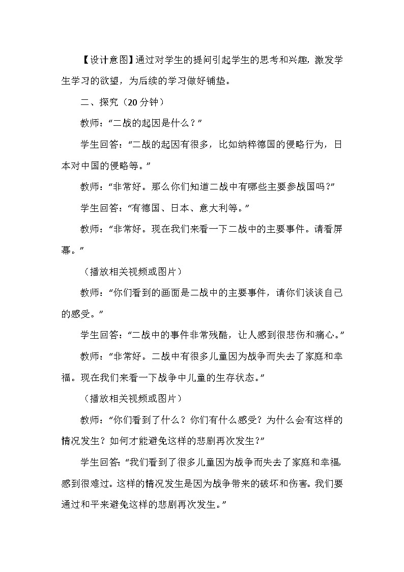 10《我们爱和平》第一课时（教学设计）-部编版道德与法治六年级下册第3页