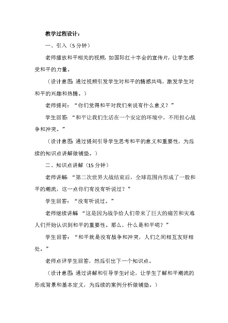 10《我们爱和平》第二课时（教学设计）-部编版道德与法治六年级下册第3页