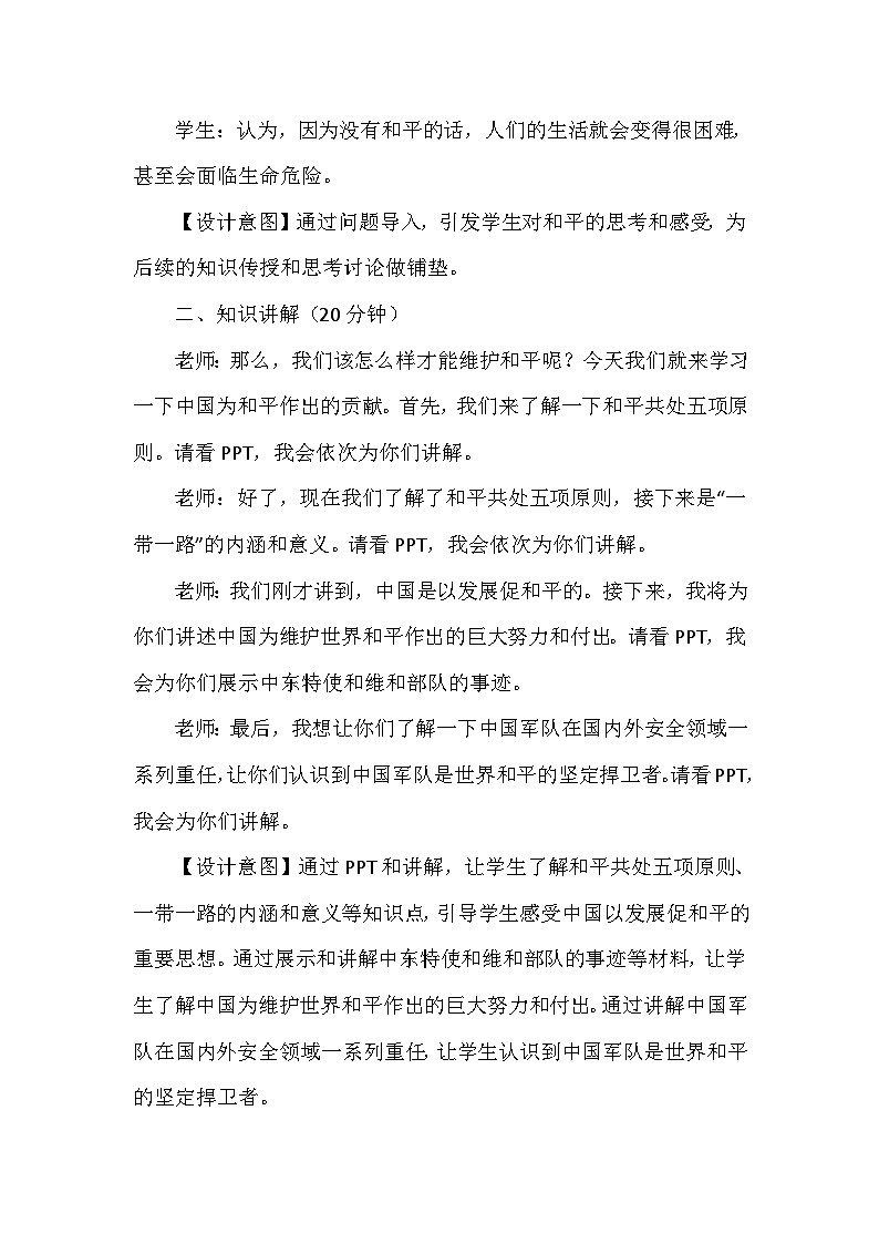 10《我们爱和平》第三课时（教学设计）-部编版道德与法治六年级下册第3页