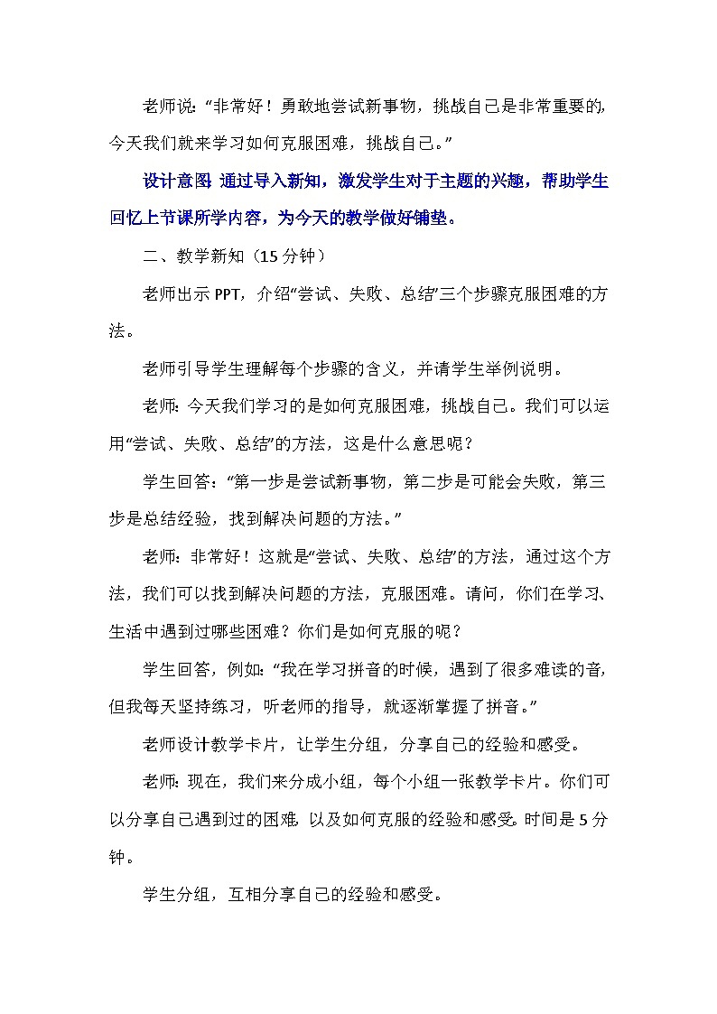 1《挑战第一次》第二课时（教案）-部编版道德与法治二年级下册第3页