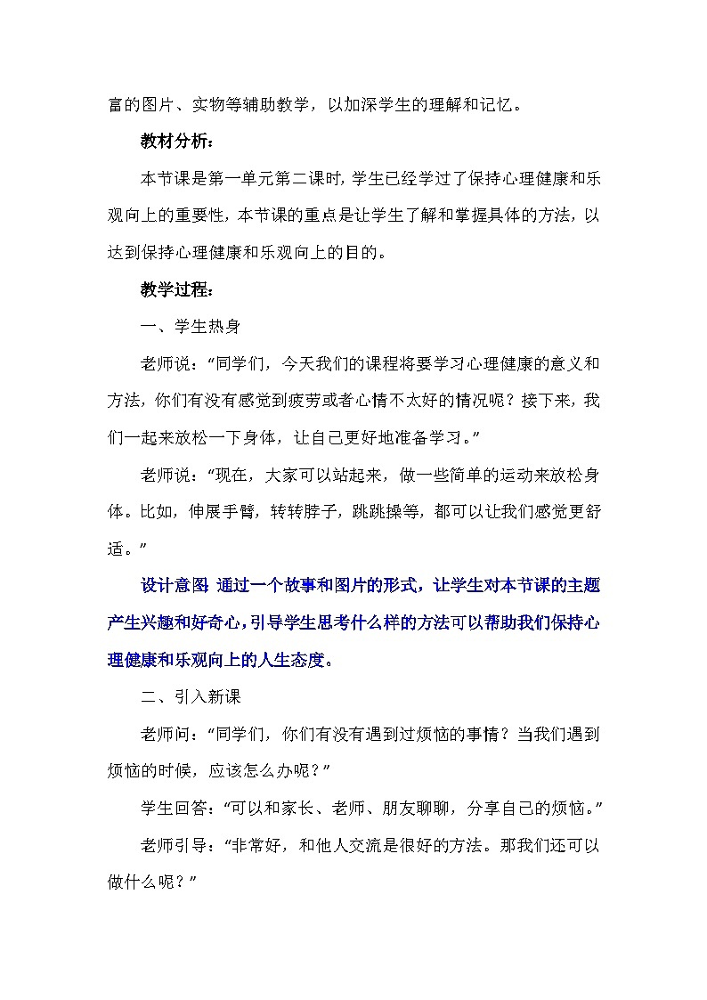 2《学做“快乐鸟”》第二课时（教案）-部编版道德与法治二年级下册第2页