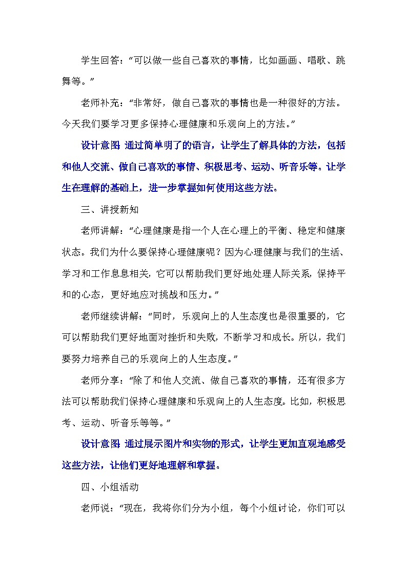 2《学做“快乐鸟”》第二课时（教案）-部编版道德与法治二年级下册第3页