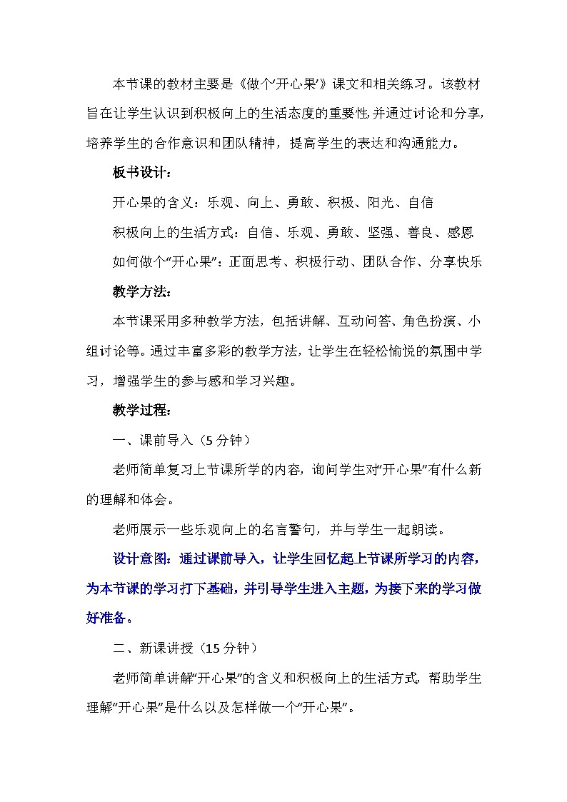 3《做个“开心果”》第二课时（教案）-部编版道德与法治二年级下册第2页