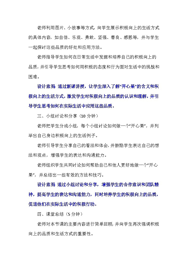 3《做个“开心果”》第二课时（教案）-部编版道德与法治二年级下册第3页