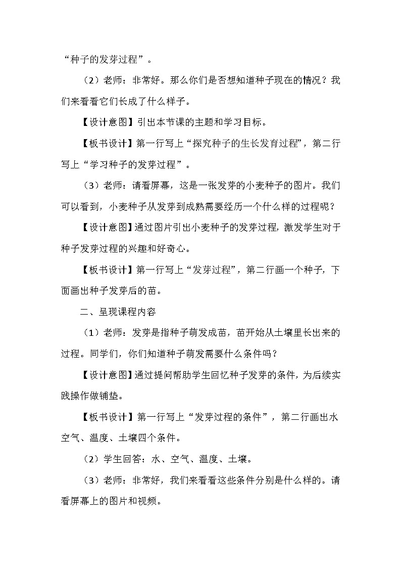 4 试种一粒籽 第二课时（教案）-部编版道德与法治二年级下册第3页