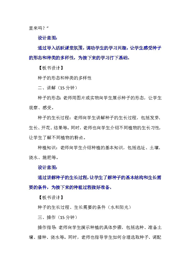 4《试种一粒籽》第一课时（教案）-部编版道德与法治二年级下册第3页