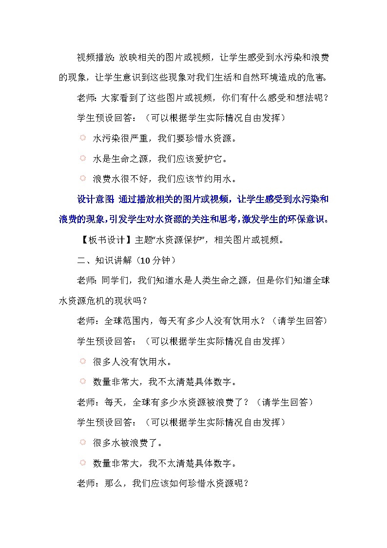 9《小水滴的诉说》第二课时（教案）-部编版道德与法治二年级下册第3页