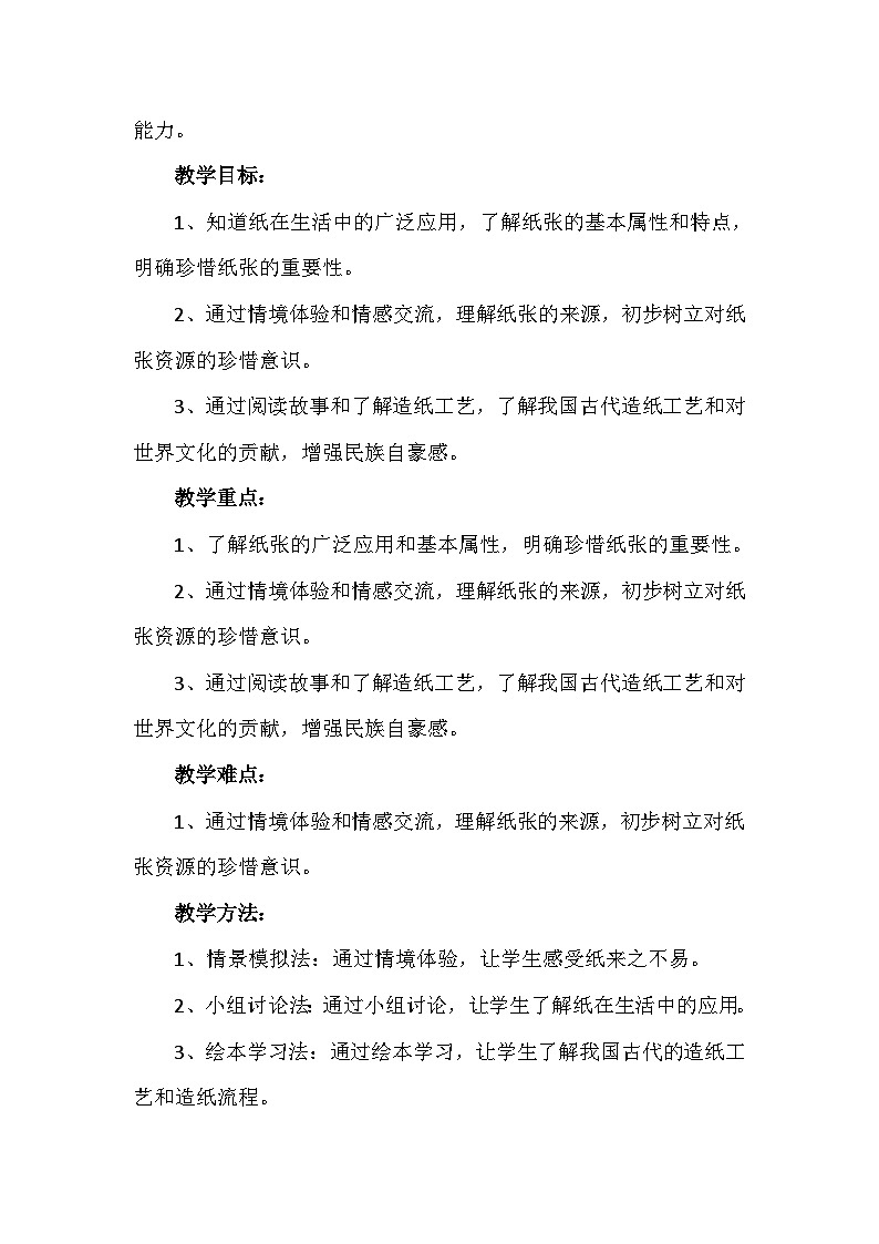 11《我是一张纸》第一课时（教案）-部编版道德与法治二年级下册第2页