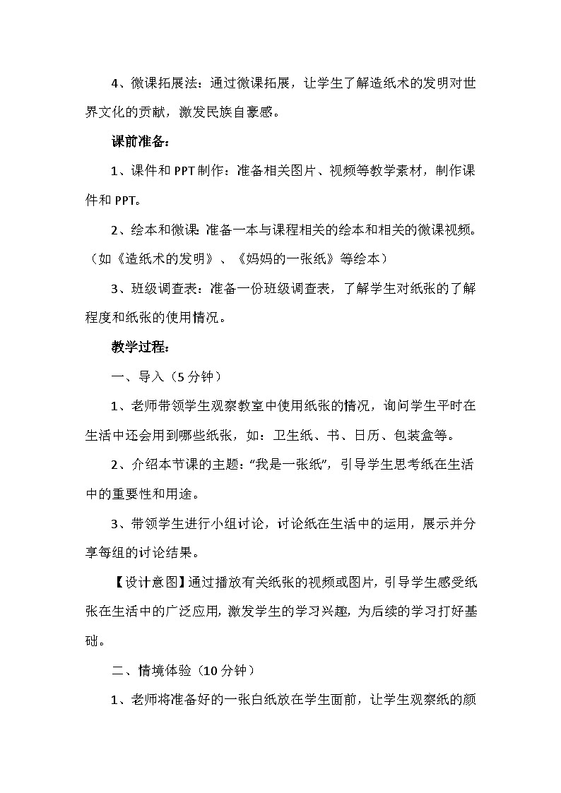 11《我是一张纸》第一课时（教案）-部编版道德与法治二年级下册第3页