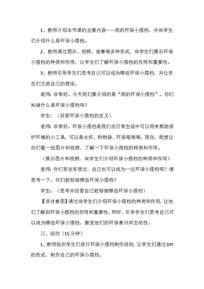12《我的环保小搭档》第一课时（教案）-部编版道德与法治二年级下册第3页
