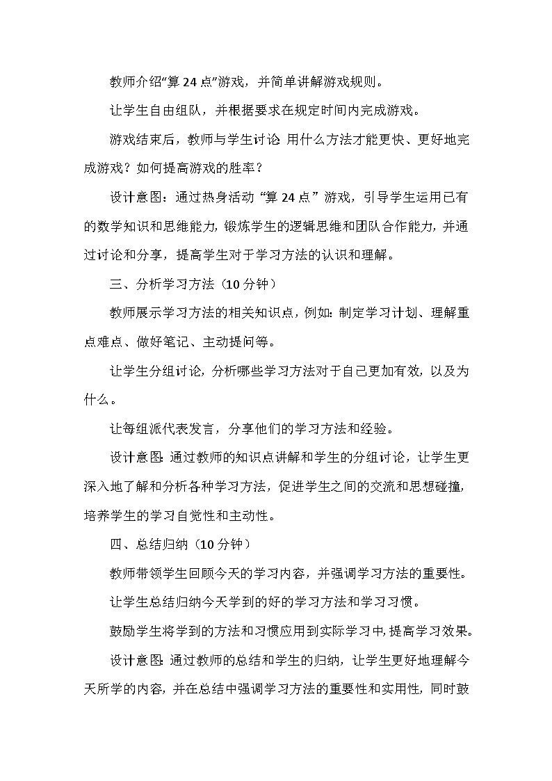 14《学习有方法》第一课时（教案）-部编版道德与法治二年级下册第3页