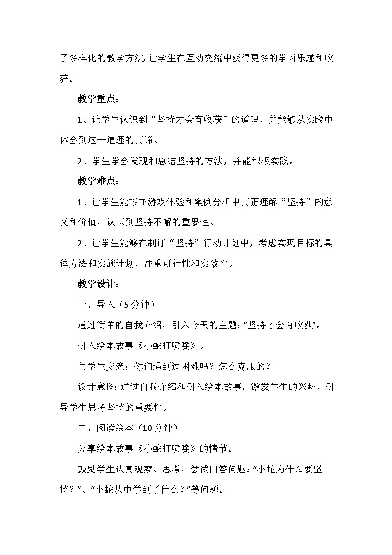 15《坚持才会有收获》第二课时（教案）-部编版道德与法治二年级下册第2页