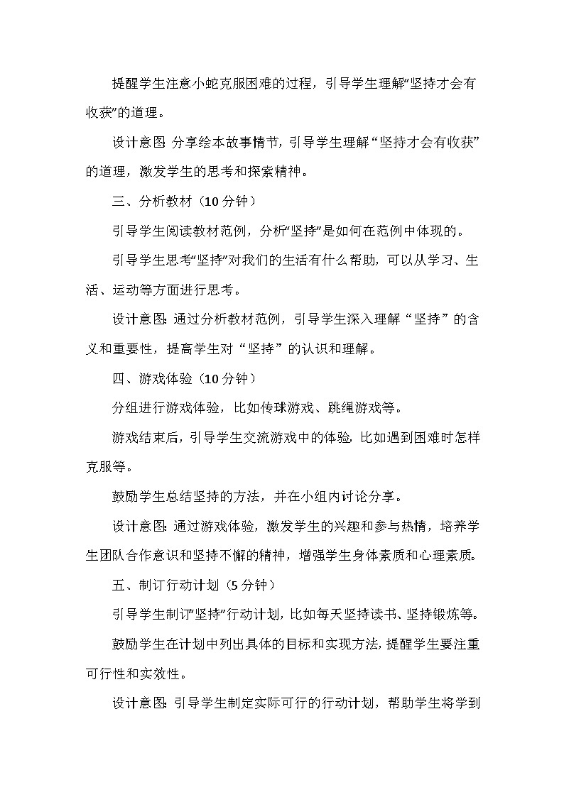 15《坚持才会有收获》第二课时（教案）-部编版道德与法治二年级下册第3页