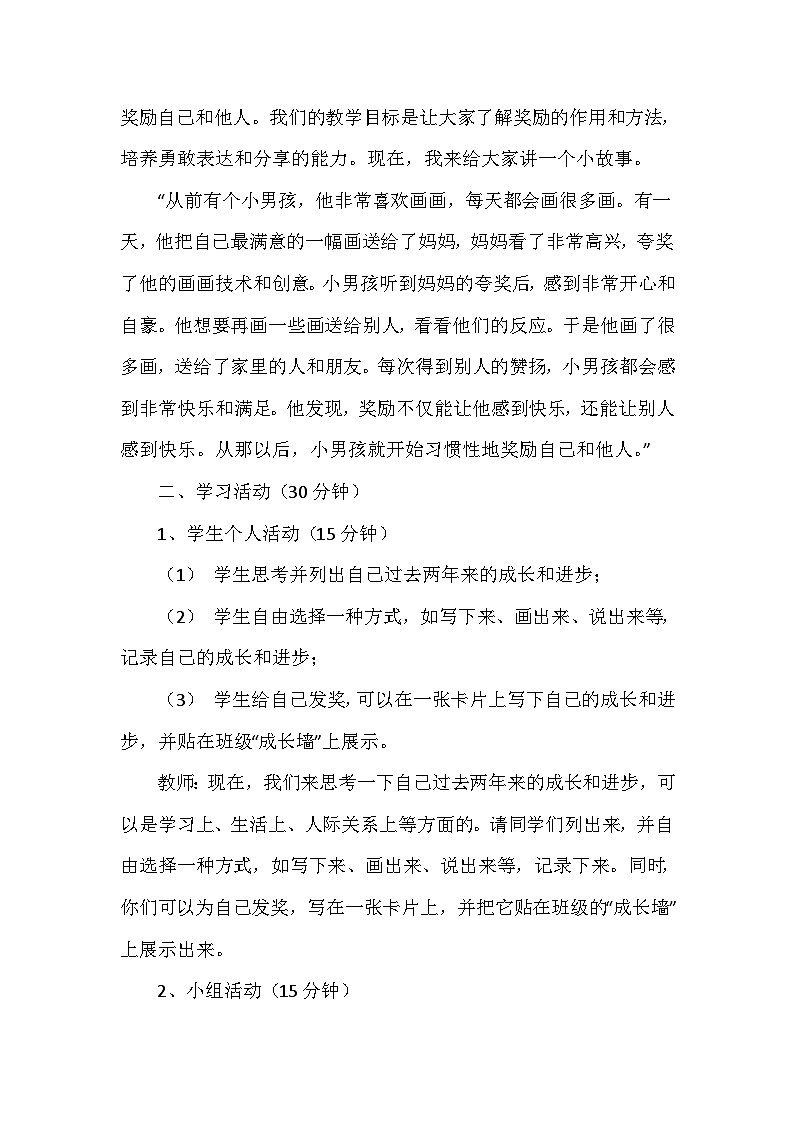 16《奖励一下自己》第一课时（教案）-部编版道德与法治二年级下册第3页