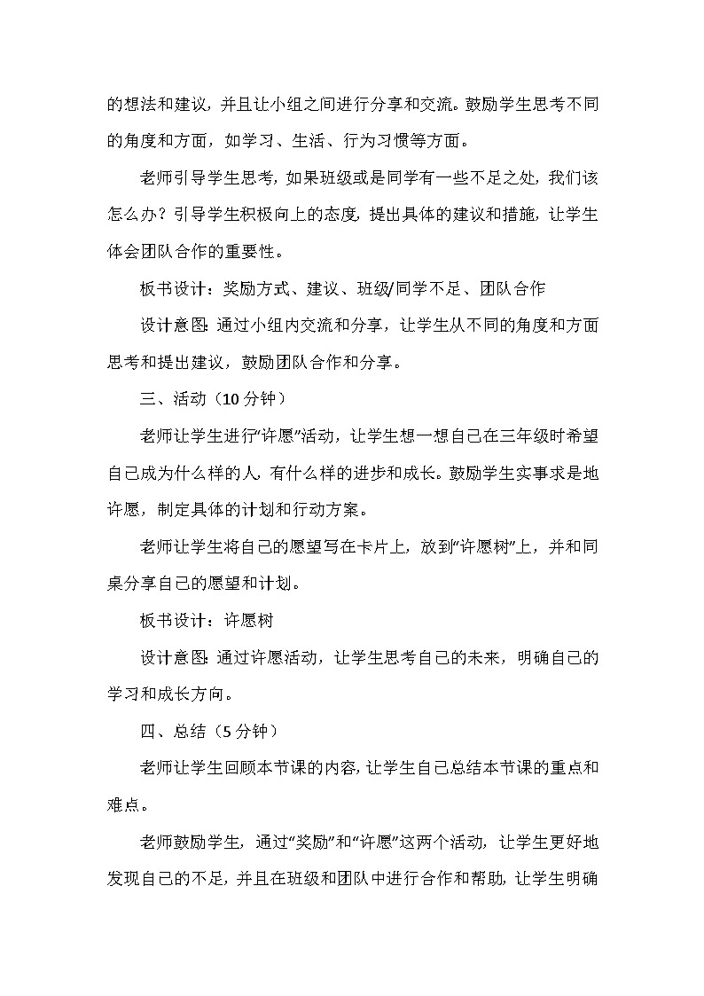 16《奖励一下自己》第二课时（教案）-部编版道德与法治二年级下册03