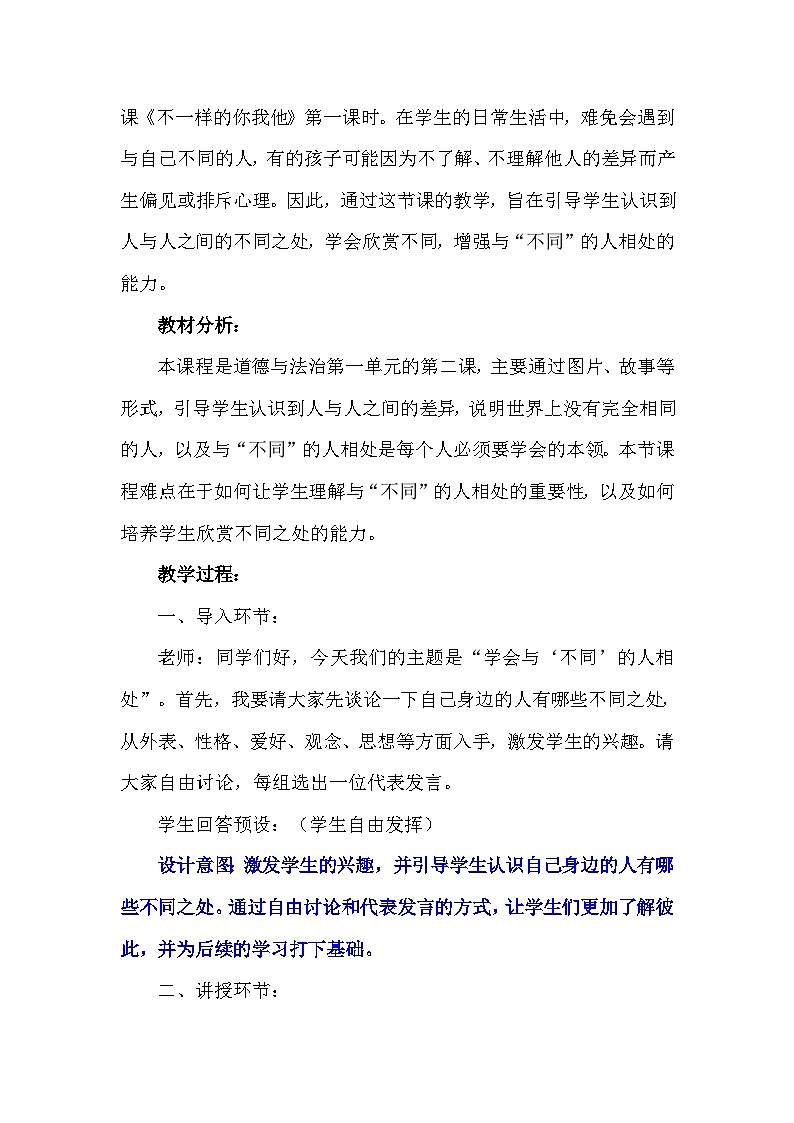 2《不一样的你我他》第一课时（教案）部编版道德与法治三年级下册第2页