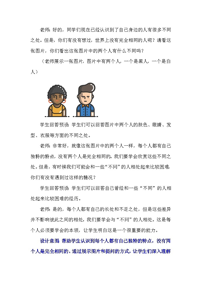 2《不一样的你我他》第一课时（教案）部编版道德与法治三年级下册第3页