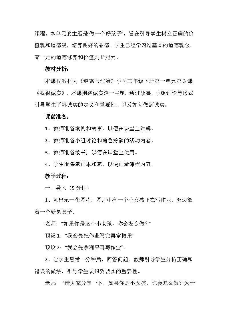 3《我很诚实》第一课时（教案）-部编版道德与法治三年级下册第2页