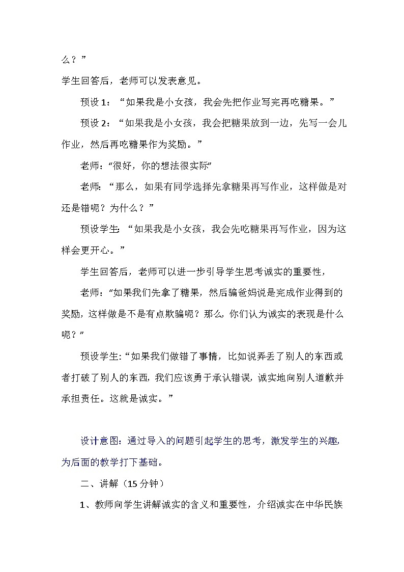 3《我很诚实》第一课时（教案）-部编版道德与法治三年级下册第3页