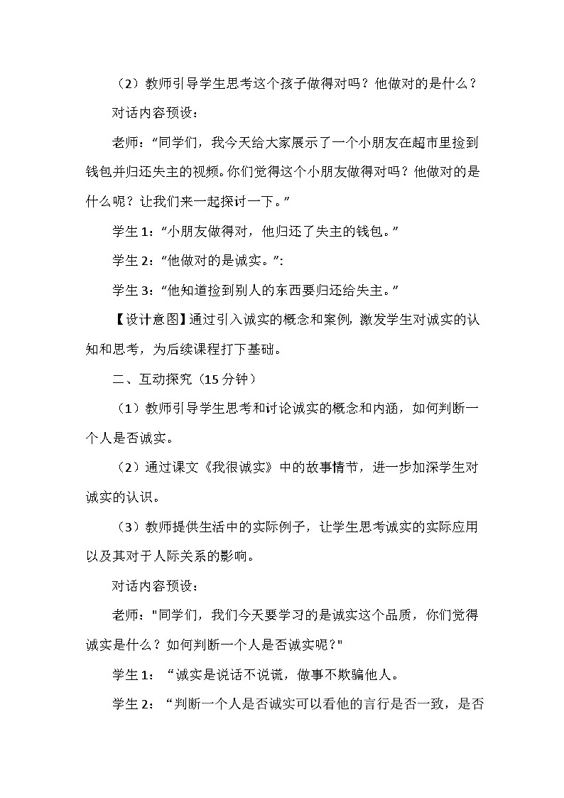 3《我很诚实》第二课时（教案）-部编版道德与法治三年级下册第3页