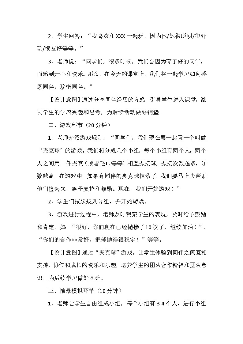 4《同学相伴》第一课时（教案）-部编版道德与法治三年级下册03