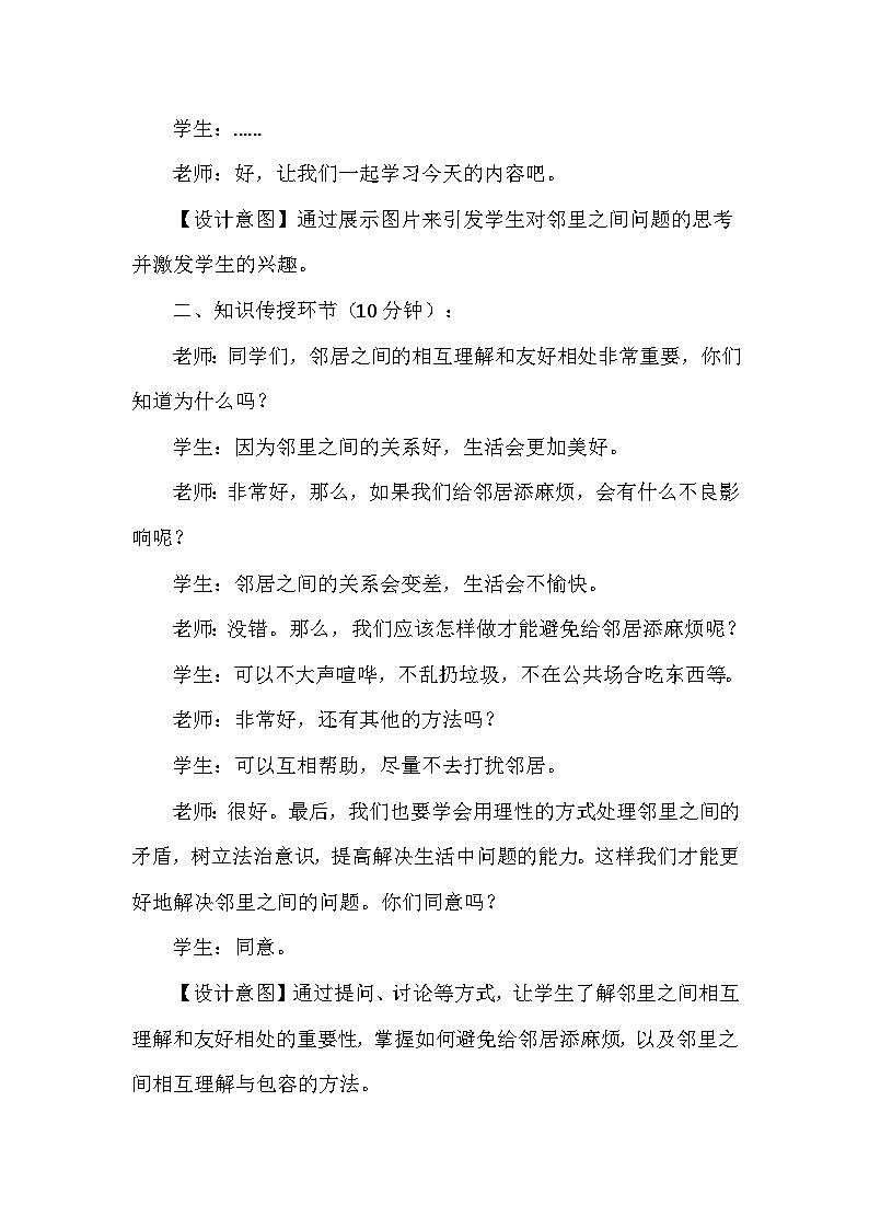 6《我家的好邻居》第二课时（教学设计）-部编版道德与法治三年级下册第3页